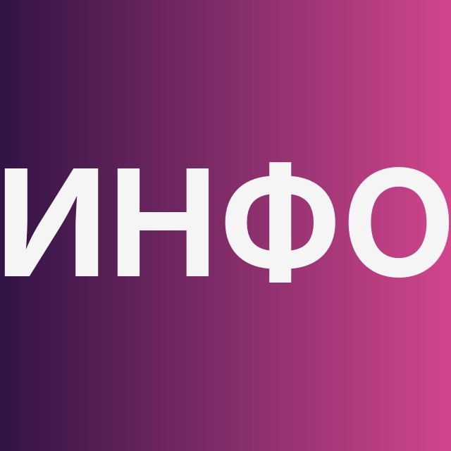 Инфо-Штаб 🛰️