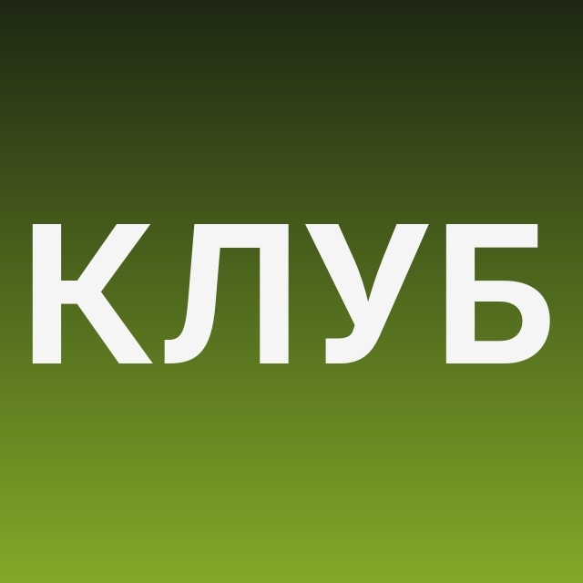 Клуб ведро-мемов 🪣
