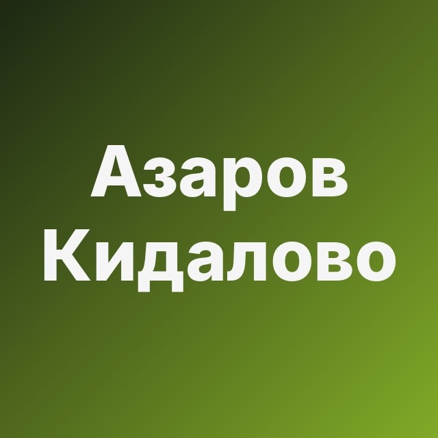 📟 Азаров: Кидалово CPA