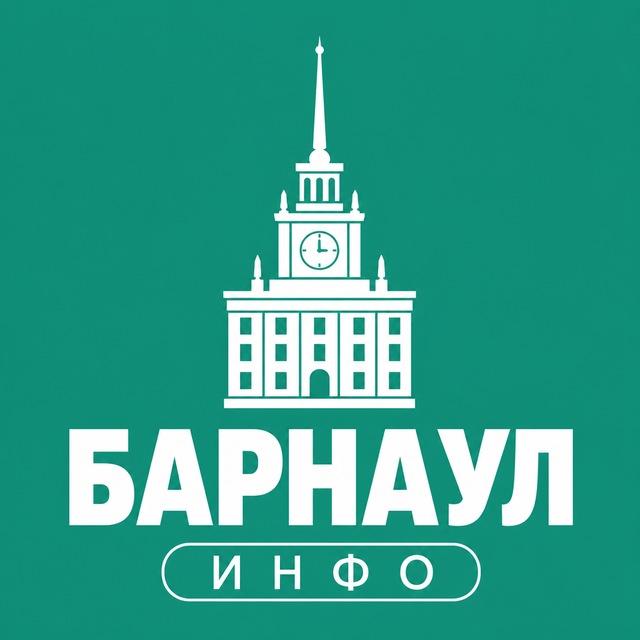 Барнаул ИНФО