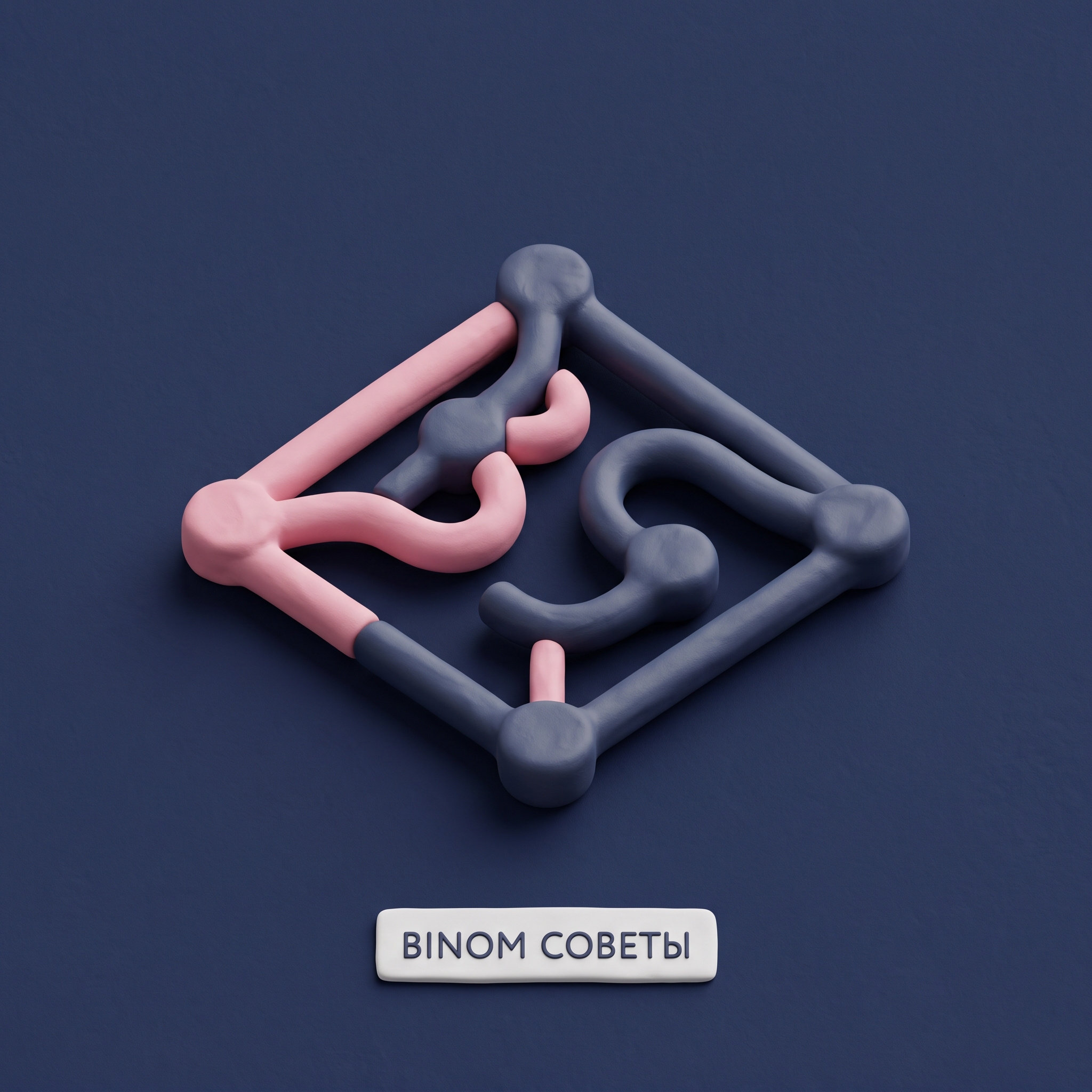 Binom Советы