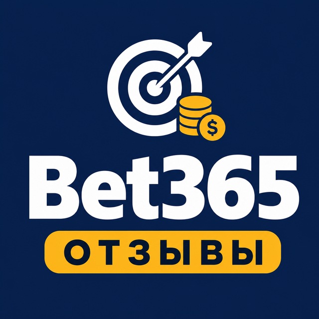 Bet365 — Отзывы игроков