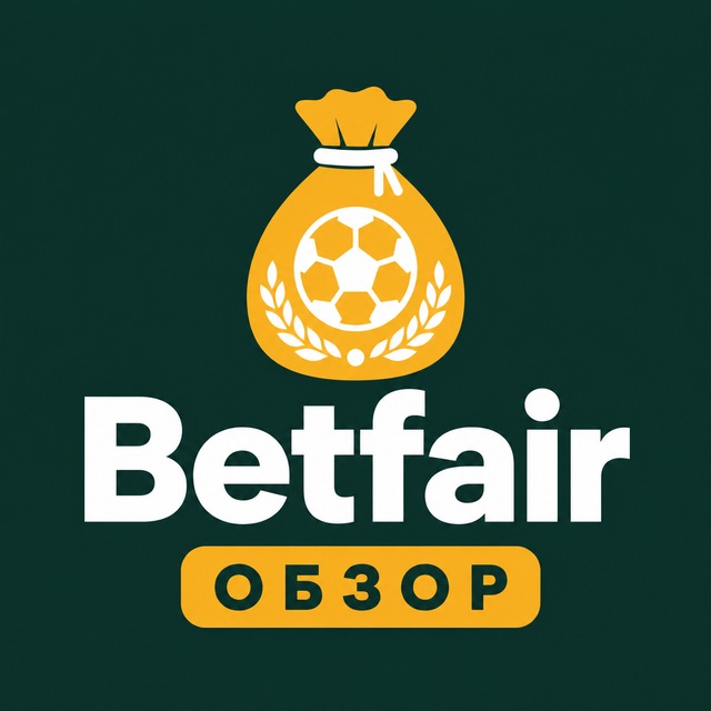 Betfair — Обзор и вывод денег