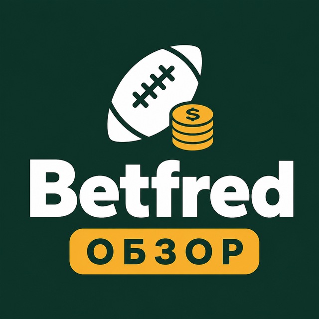 Betfred: развод или нет
