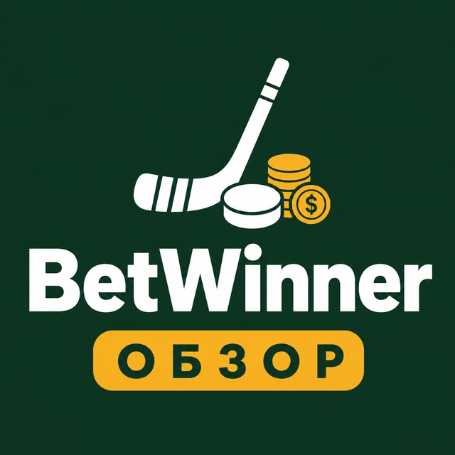 BetWinner — Обзор и вывод денег