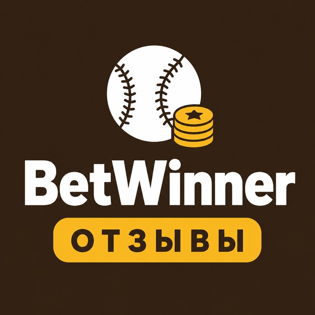 BetWinner — Отзывы игроков
