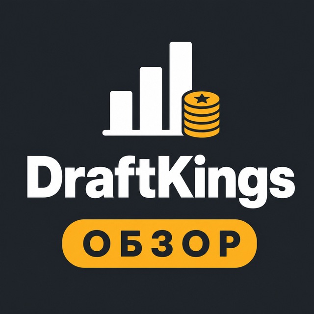 DraftKings: развод или нет