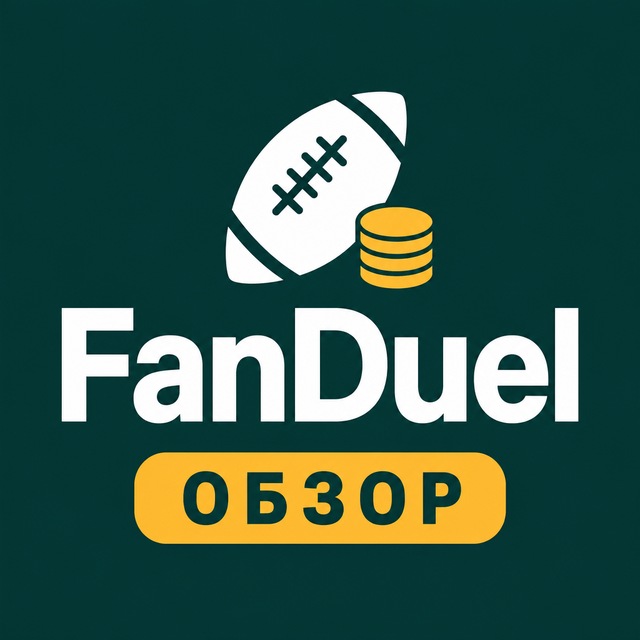FanDuel: развод или нет