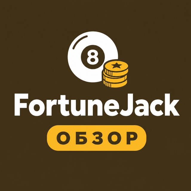 FortuneJack: развод или нет
