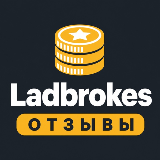 Ladbrokes — Отзывы игроков