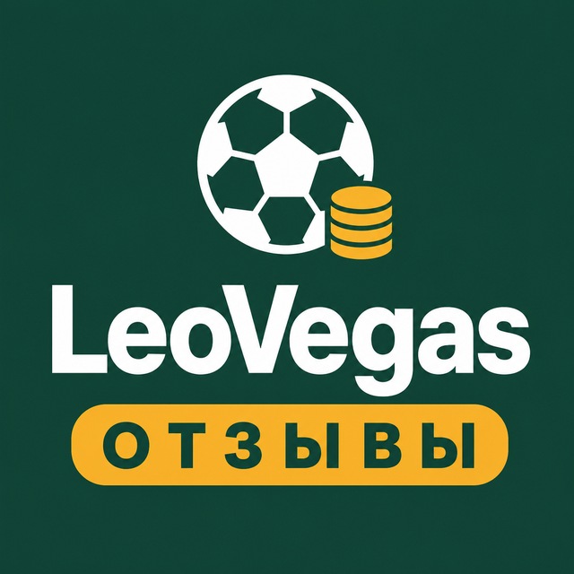 LeoVegas — Отзывы игроков
