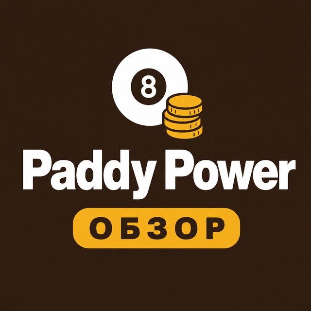 Paddy Power: развод или нет