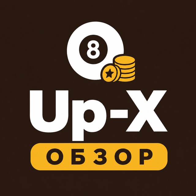 Up-X: развод или нет