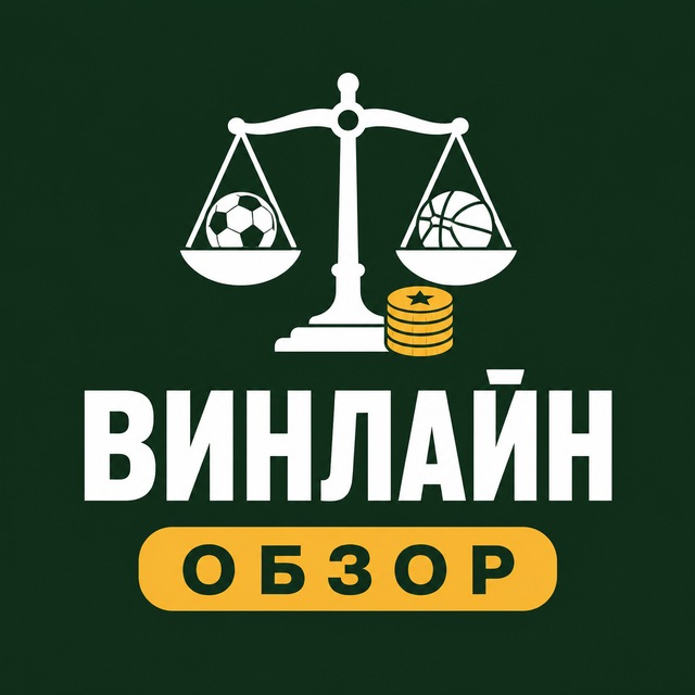 Винлайн: развод или нет