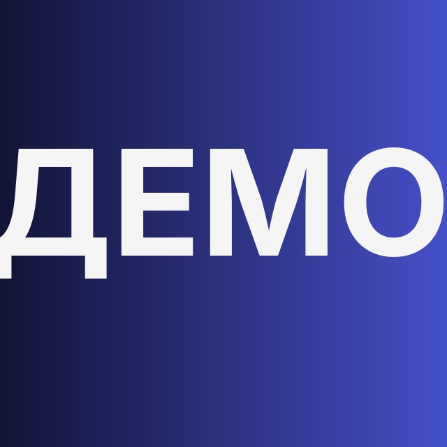 Демо и тестовый режим 🧪
