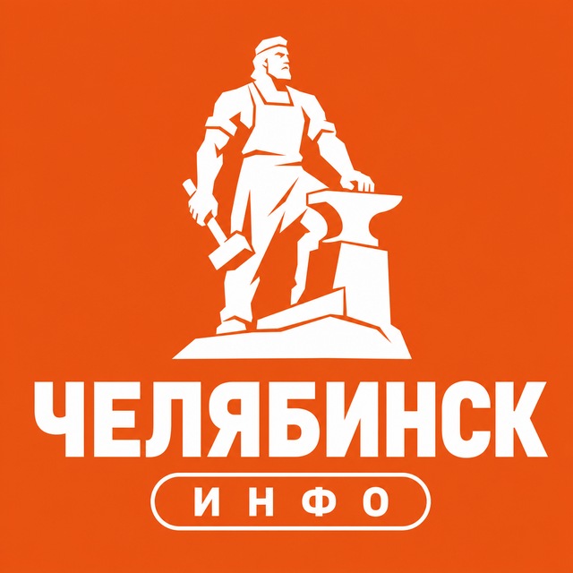 Челябинск ИНФО