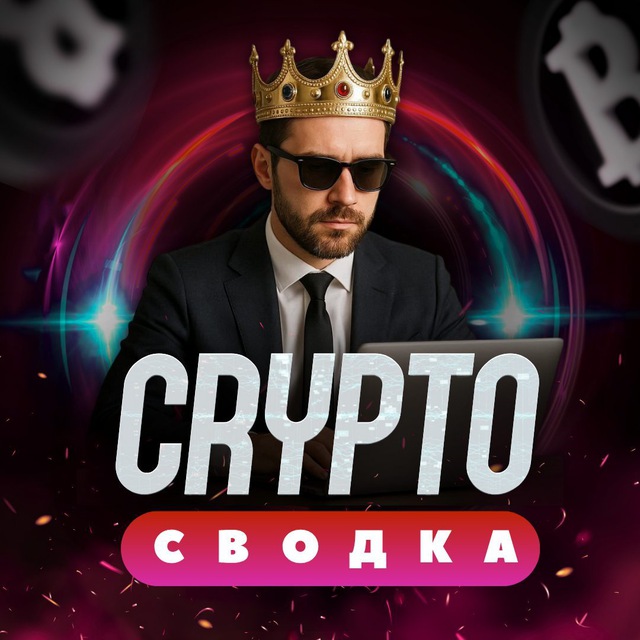 Crypta Сводка — новости криптовалют и регуляции