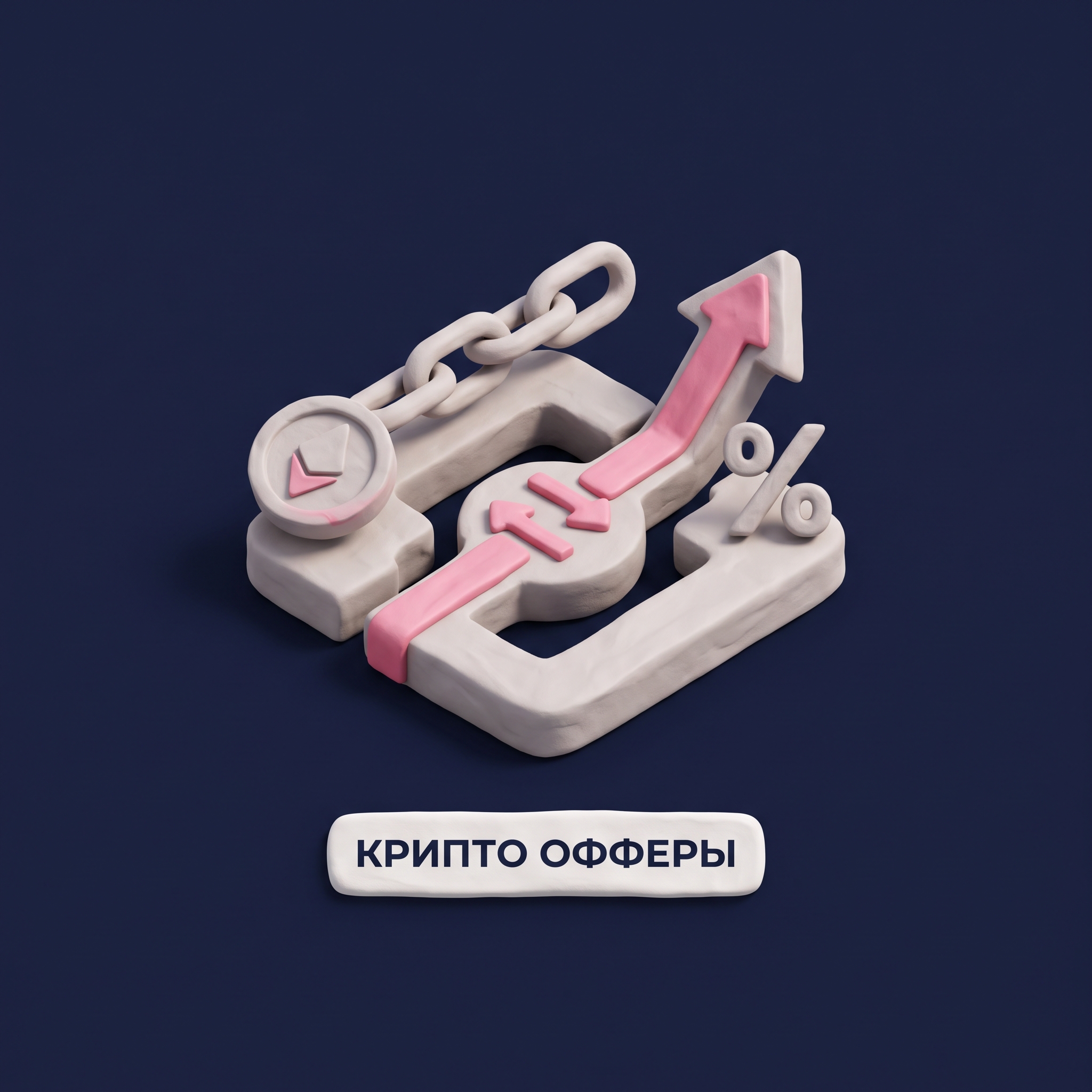 Крипто Офферы