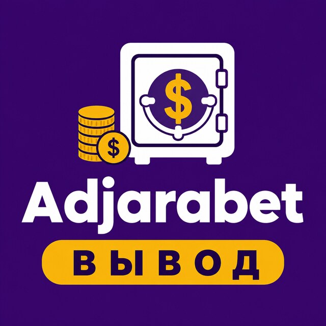 Adjarabet — Вывод, бонусы, зеркало