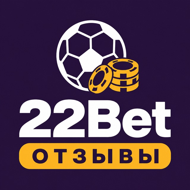 22Bet — Отзывы игроков