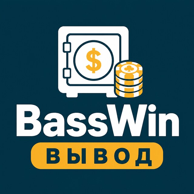 BassWin — Вывод, бонусы, зеркало