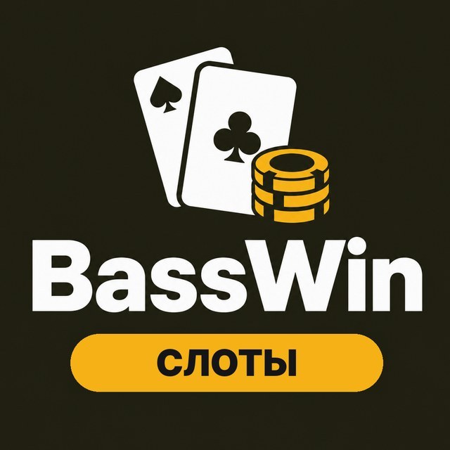 Слоты BassWin: отдача и провайдеры