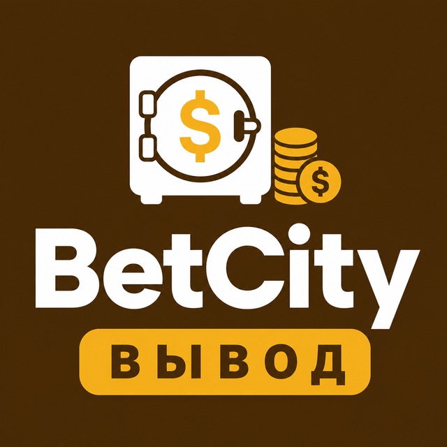BetCity — Вывод, бонусы, зеркало