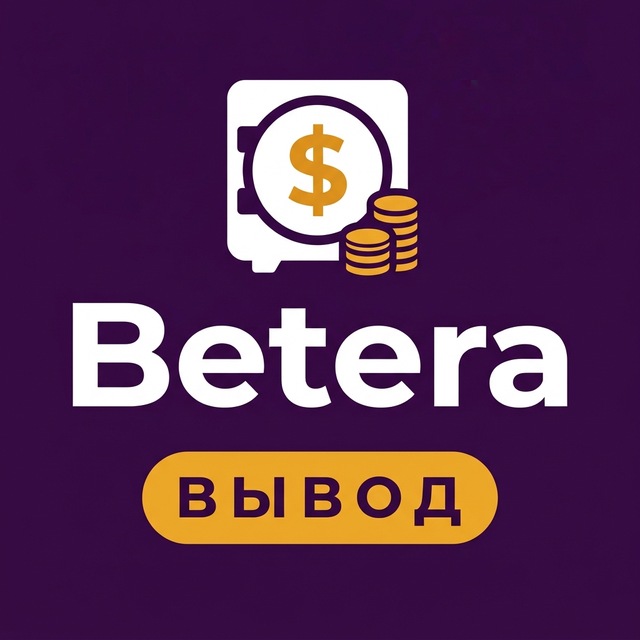 Betera — Вывод, бонусы, зеркало
