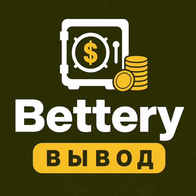 Bettery — Вывод, бонусы, зеркало