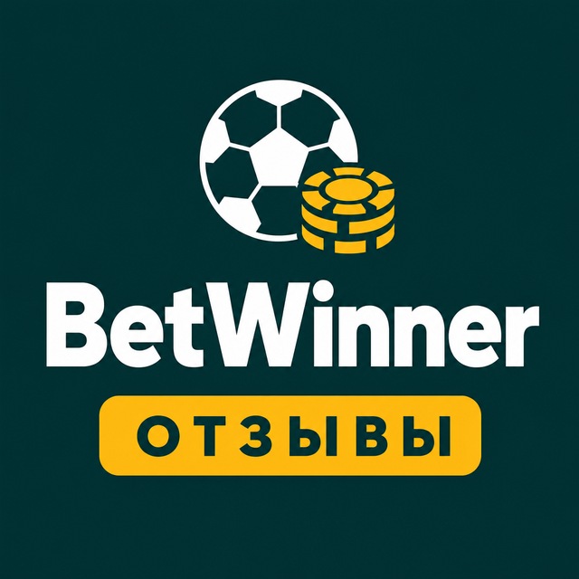 BetWinner — Отзывы игроков