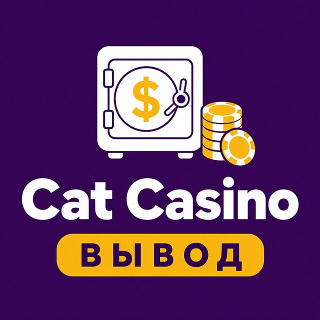 Cat Casino — Вывод, бонусы, зеркало