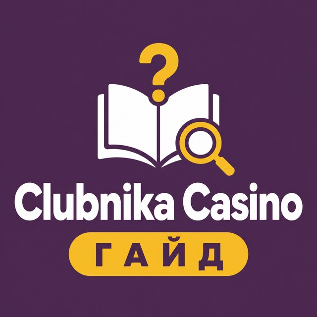 Clubnika Casino — Гайд и FAQ