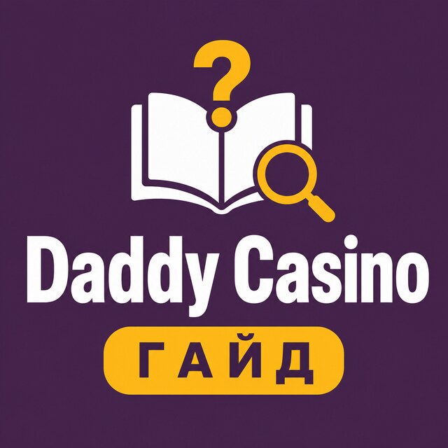 Daddy Casino — Гайд и FAQ