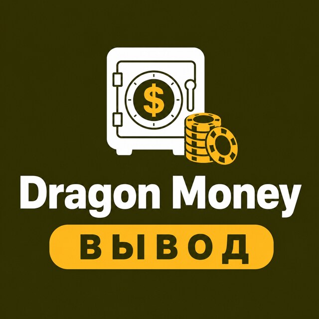 Dragon Money — Вывод, бонусы, зеркало