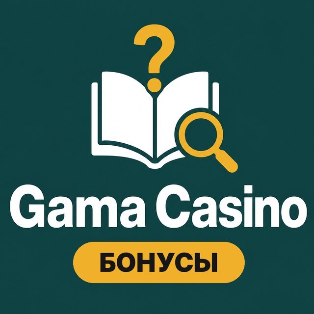 Gama Casino — Бонусы и промокоды