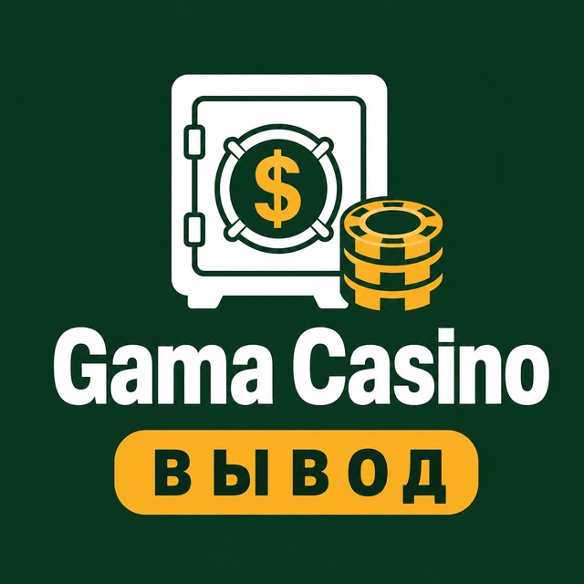 Gama Casino — Вывод, бонусы, зеркало