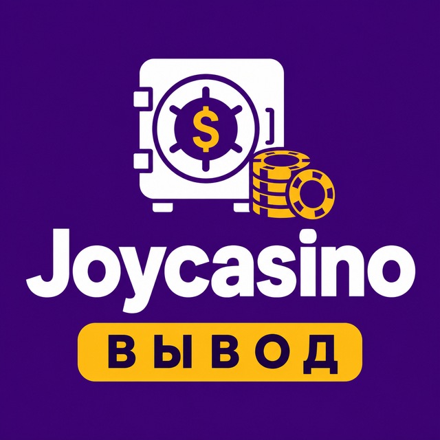 Joycasino — Вывод, бонусы, зеркало