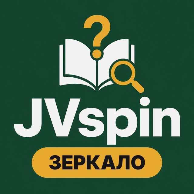JVspin — Зеркало и доступ