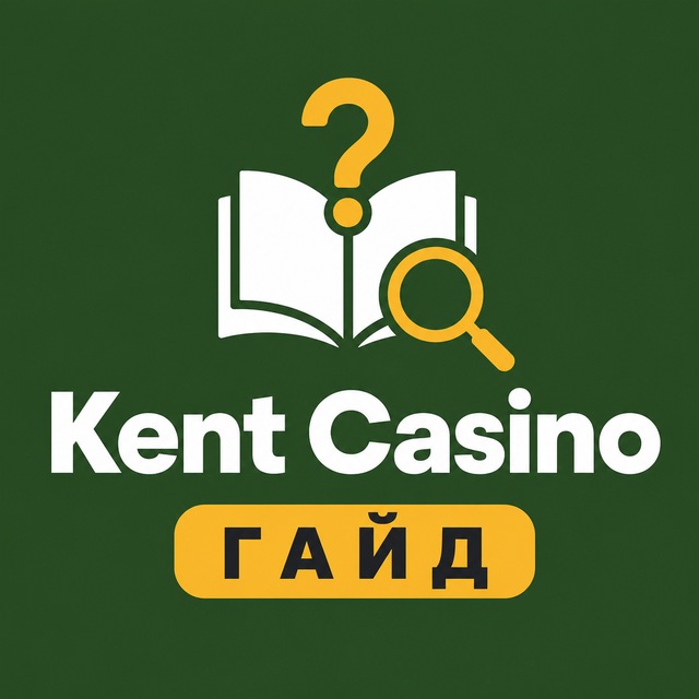 Kent Casino — гайд: регистрация, приложение, FAQ