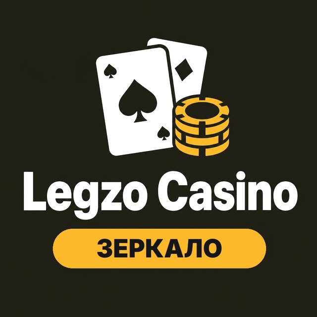 Legzo Casino — Зеркало и доступ