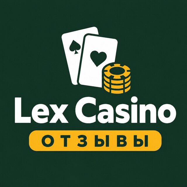 Lex Casino — Отзывы игроков
