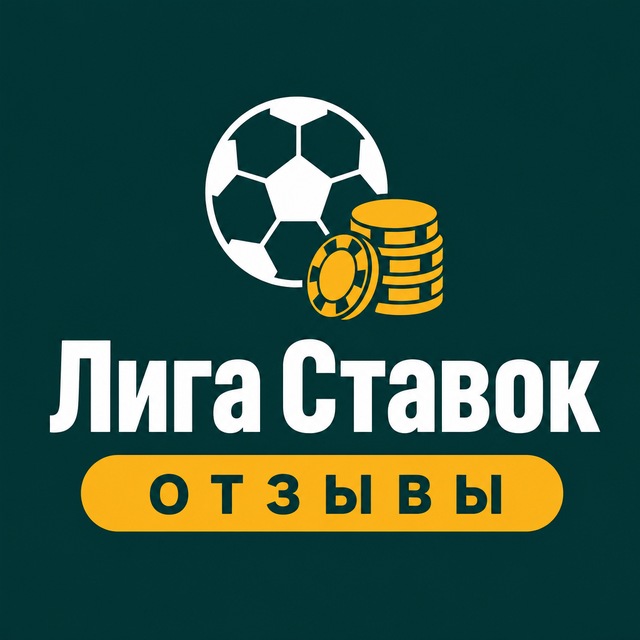 Лига Ставок — Отзывы игроков