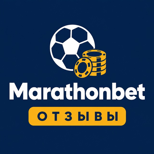 Marathonbet — Отзывы игроков