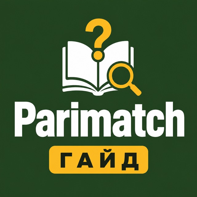 Parimatch — Гайд и FAQ