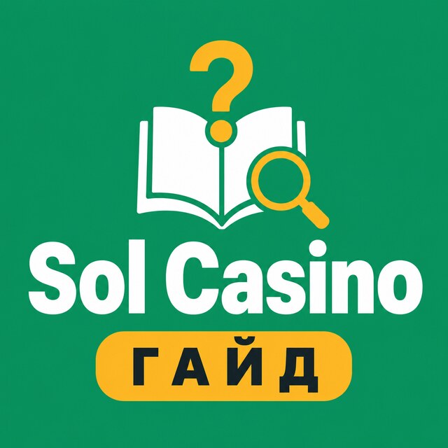 Sol Casino — Гайд и FAQ