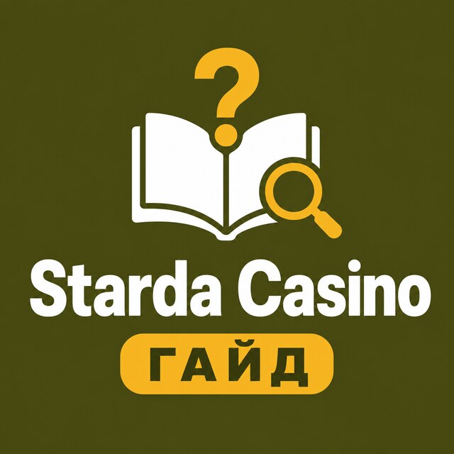 Starda Casino — Гайд и FAQ