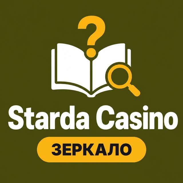 Starda Casino — Зеркало и доступ
