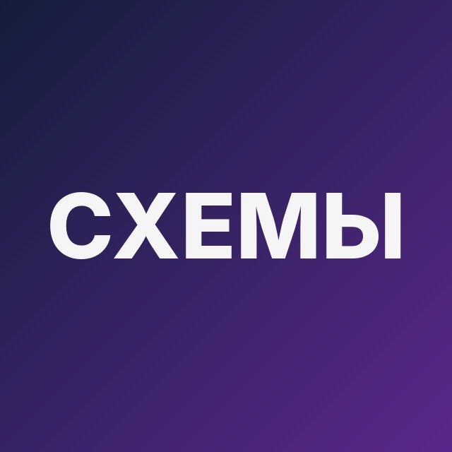 Схемы обмана в Telegram