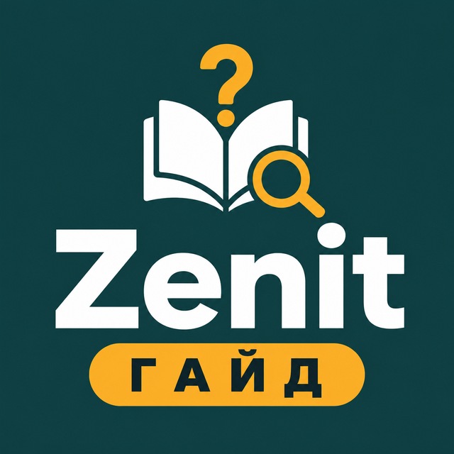 Zenit — гайд: регистрация, приложение, FAQ