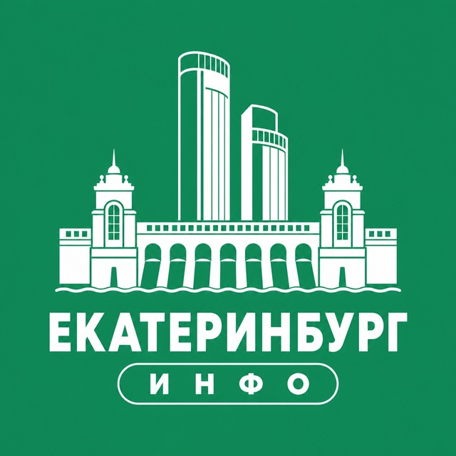 Екатеринбург ИНФО